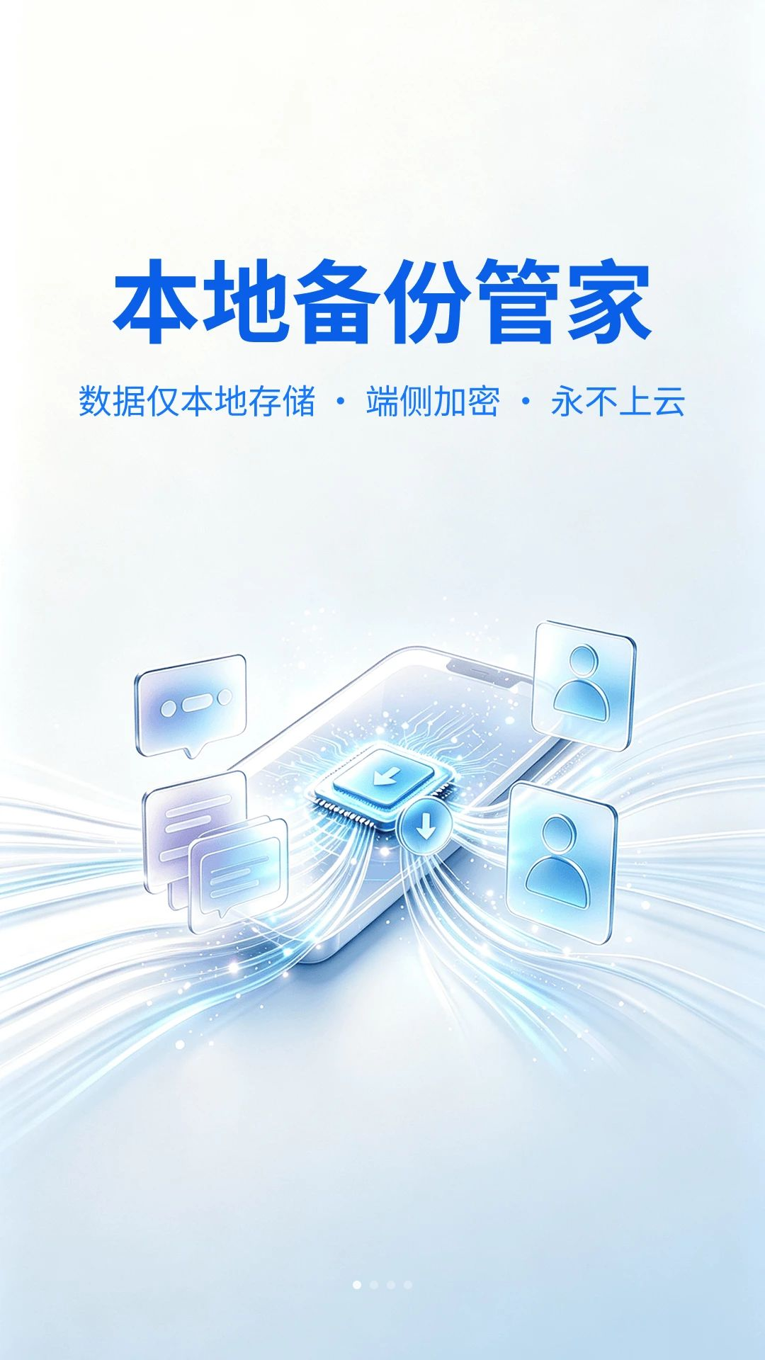 手机短信恢复备份助手
