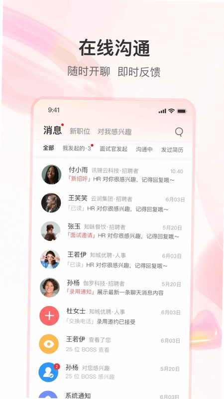 知城优聘预览图