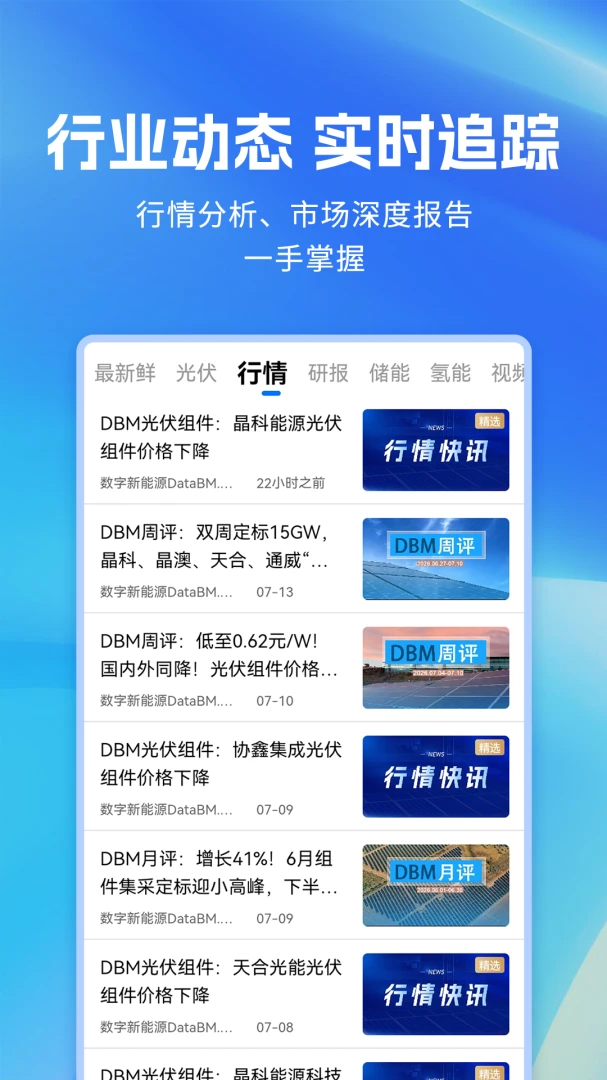 数字新能源价格走势图