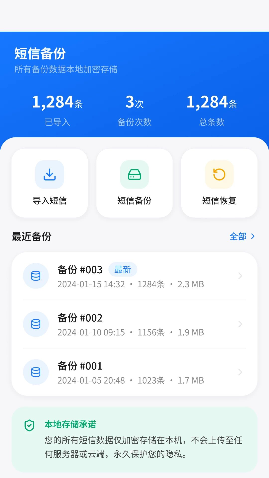 短信备份
