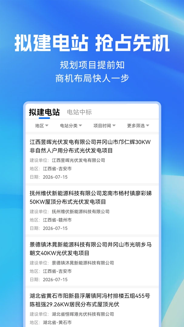 数字新能源工程项目地图