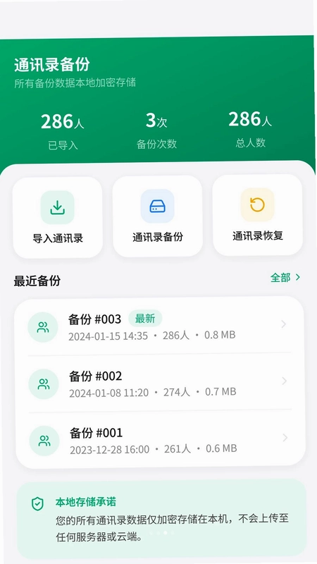 手机短信恢复备份助手预览图