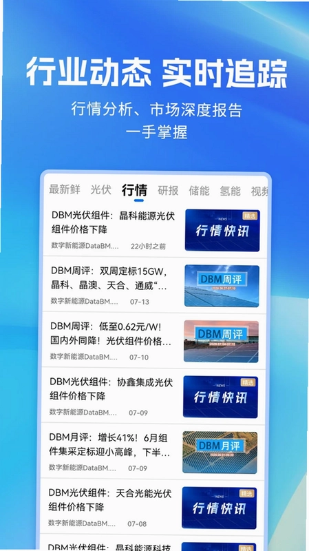 数字新能源预览图