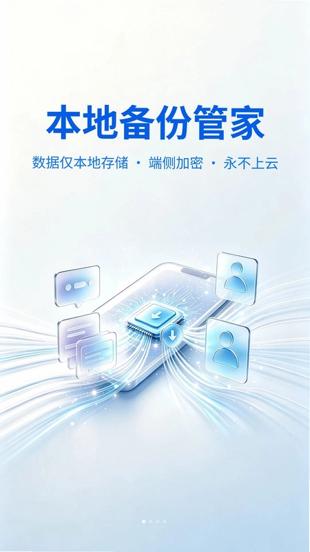 手机短信恢复备份助手预览图
