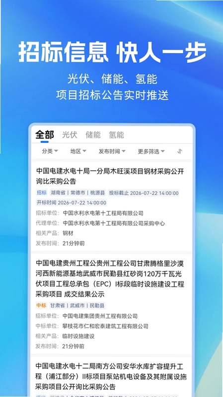 数字新能源预览图