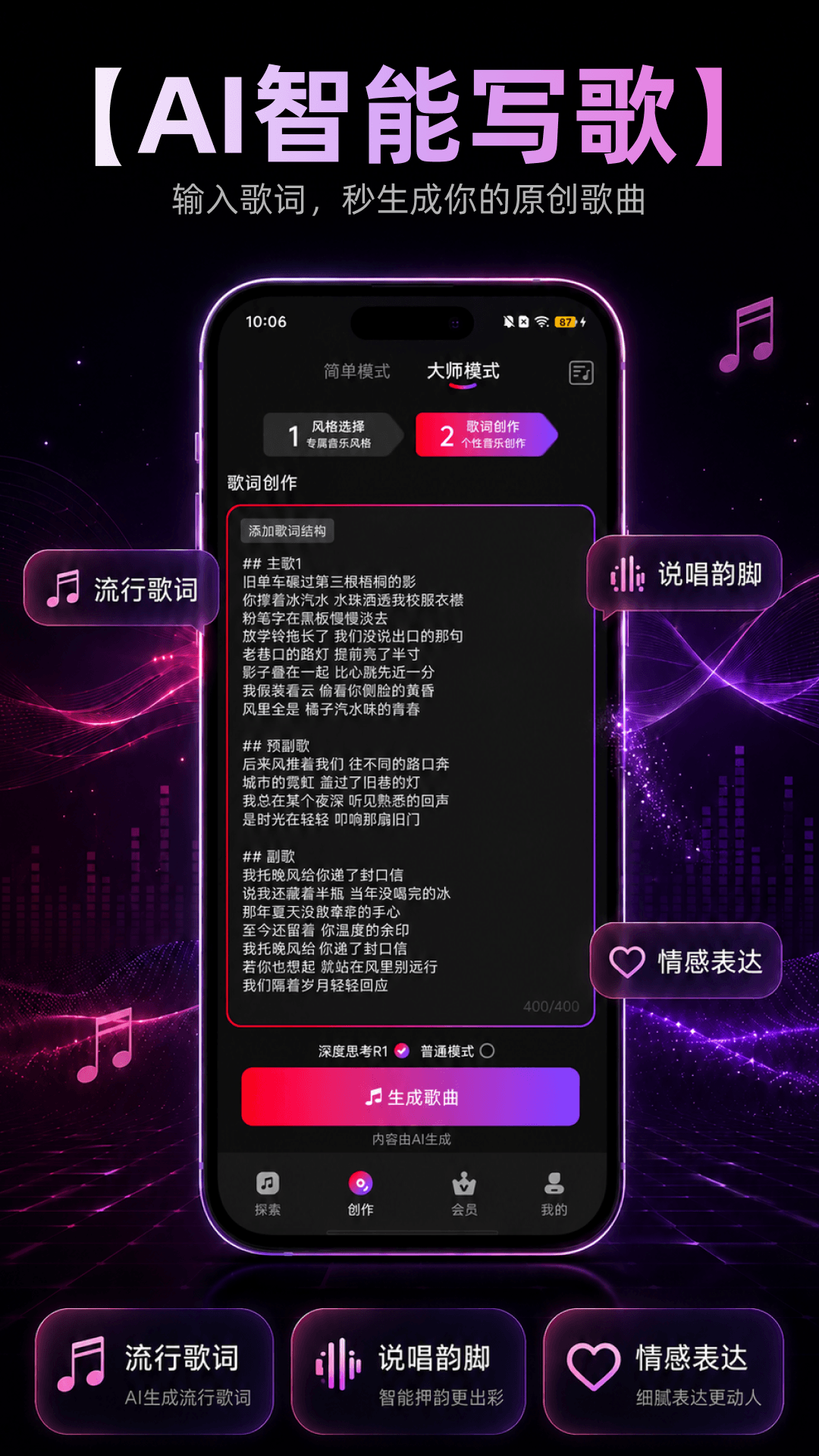 AI作曲写歌歌词编辑
