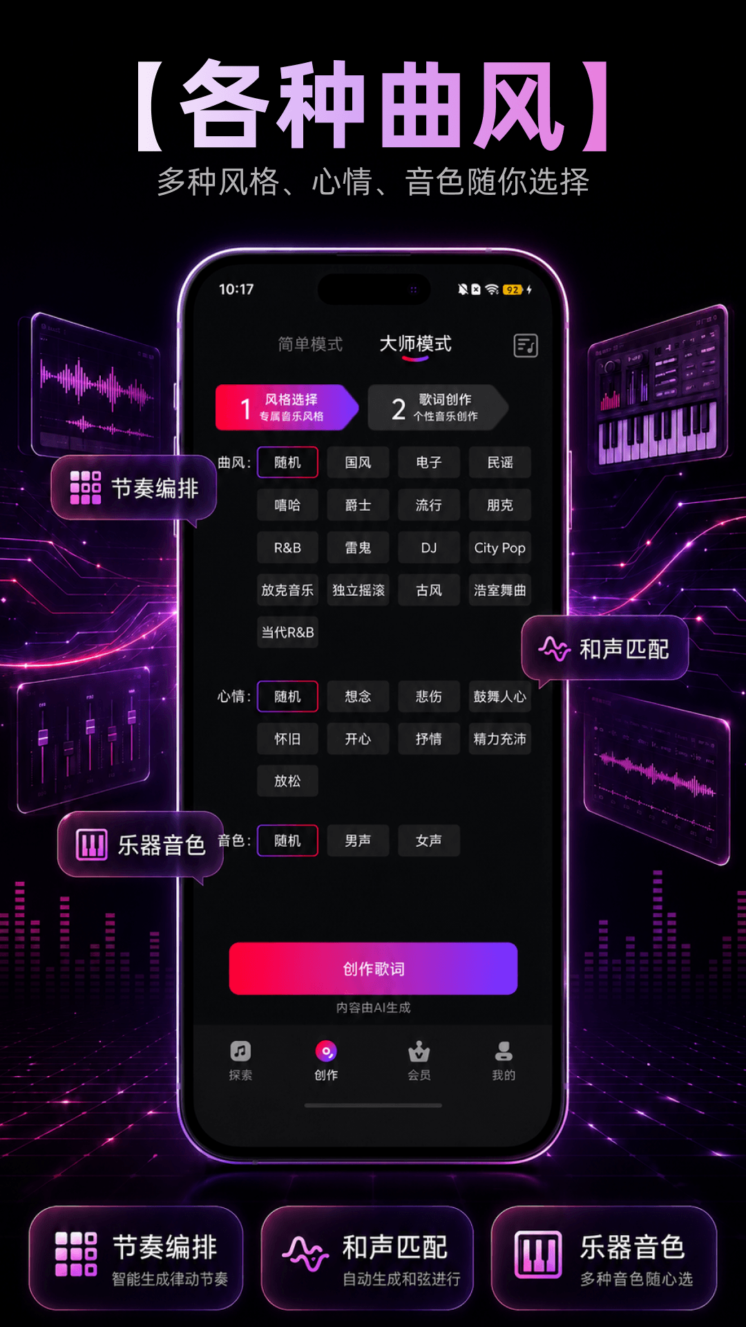 AI作曲写歌AI歌手