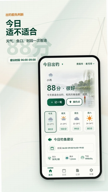 老钓友天气预报日历通预览图
