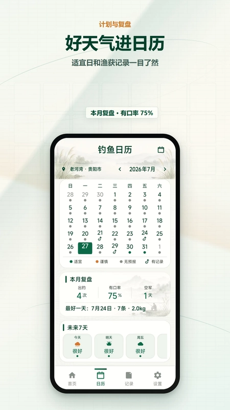 老钓友天气预报日历通预览图