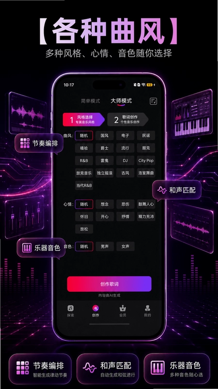 AI作曲写歌预览图