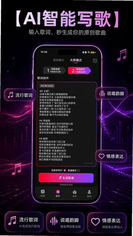 AI作曲写歌预览图