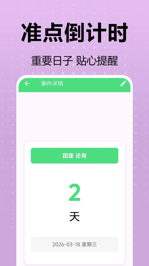 一键换机安卓界面预览
