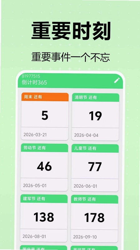 一键换机安卓app预览图