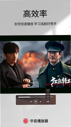 华音播放器预览图