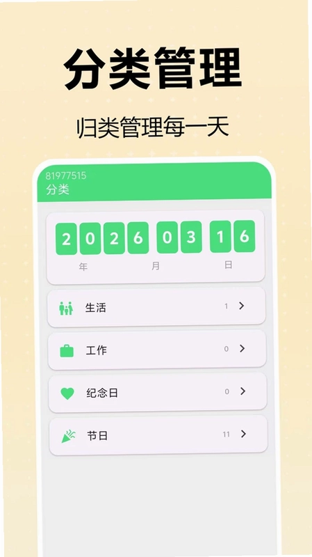 一键换机安卓app预览图