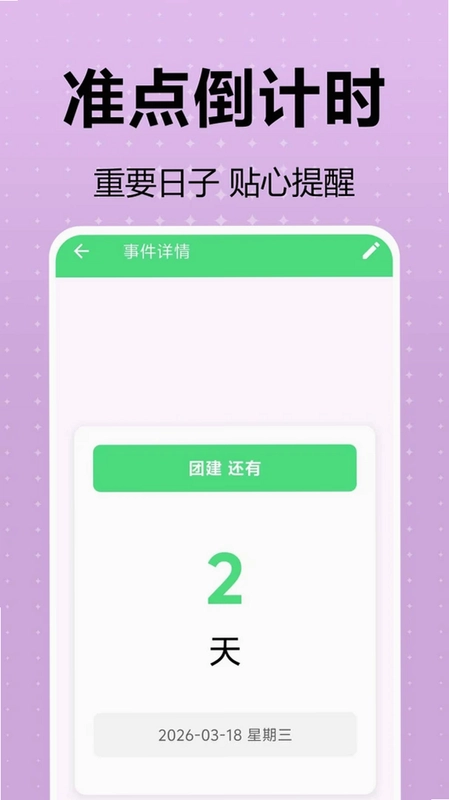 一键换机安卓app预览图