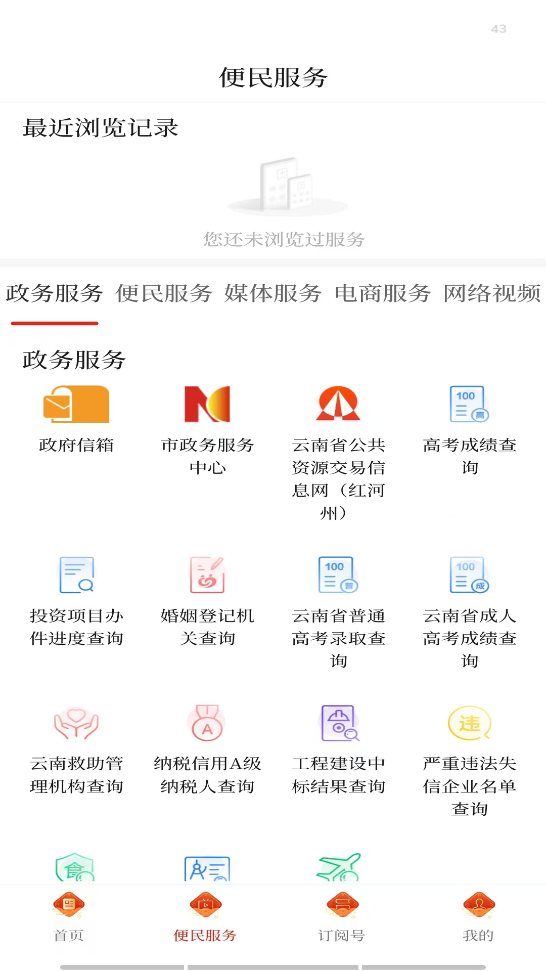 弥勒头条政务办理