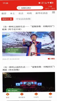 弥勒头条app预览图