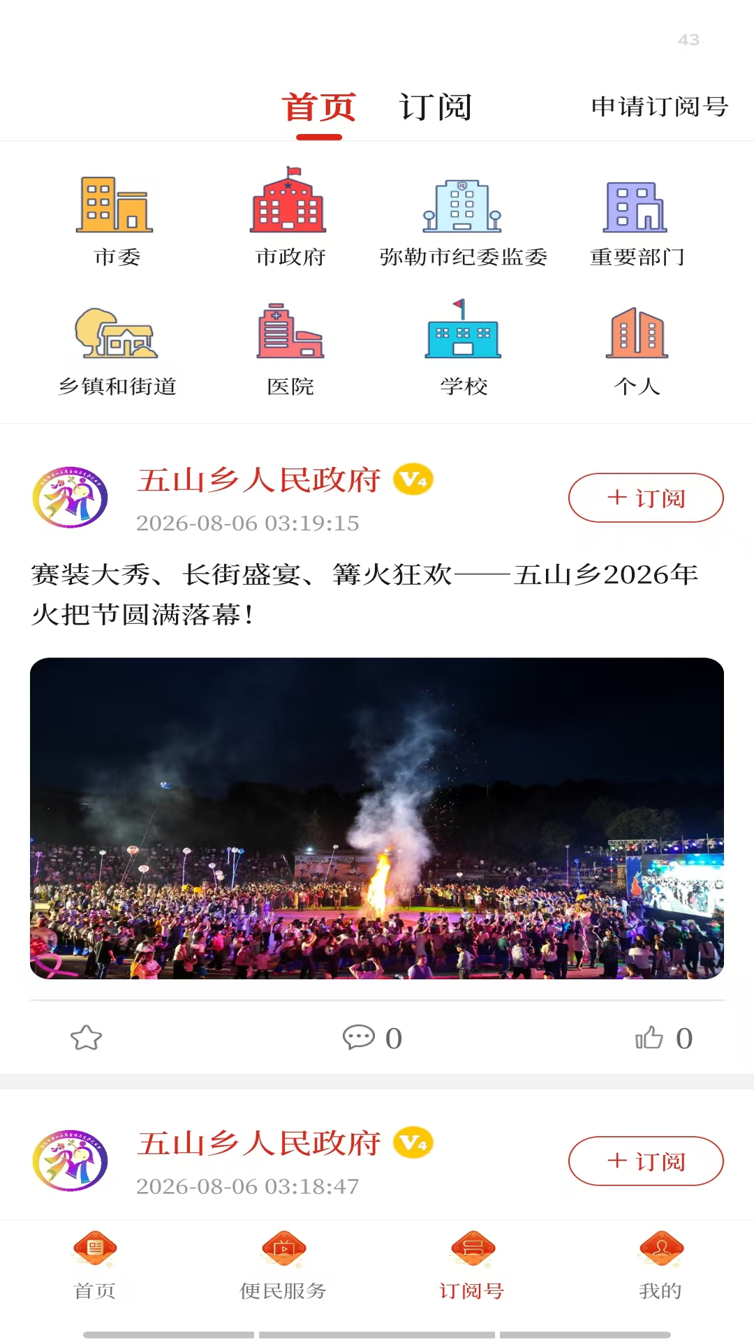 弥勒头条特色功能