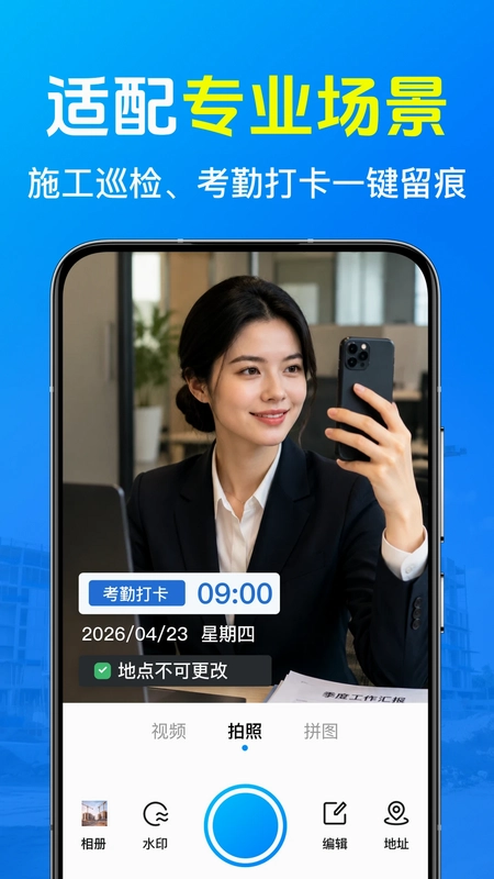 免费水印打卡拍照预览图