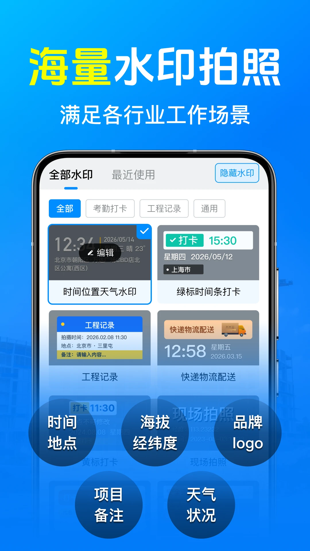 免费水印打卡拍照界面预览