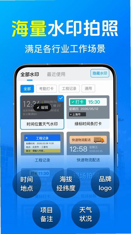免费水印打卡拍照预览图