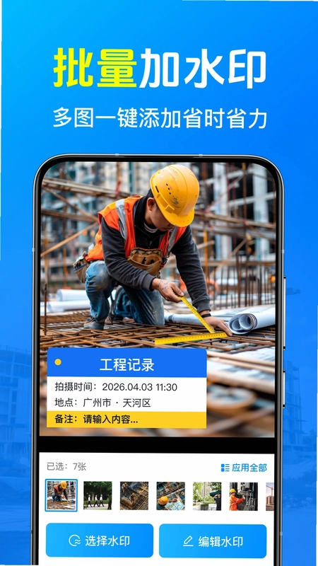 免费水印打卡拍照预览图