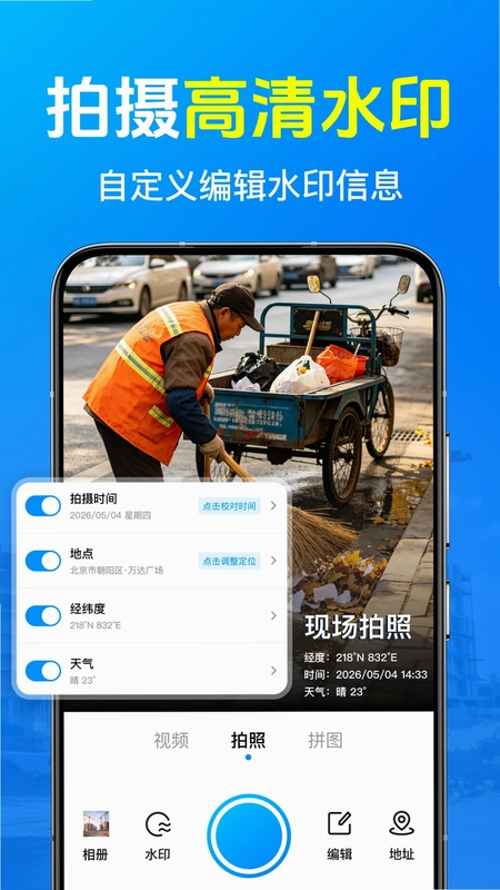 免费水印打卡拍照预览图
