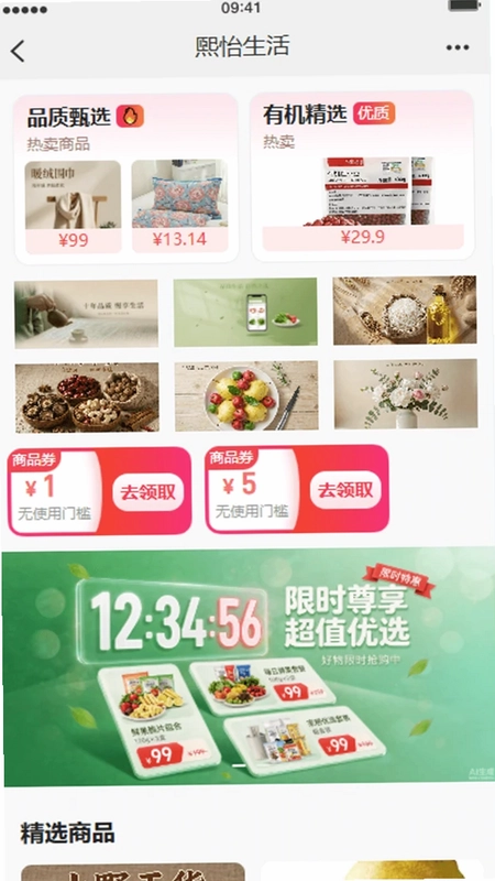熙怡生活预览图