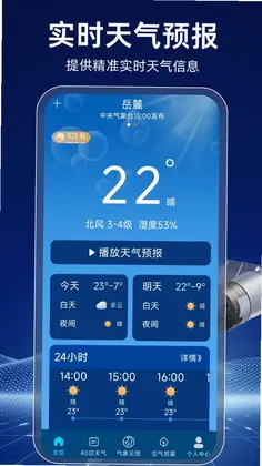 AI准点本地天气预览图