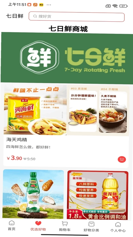 鲜七日鲜预览图