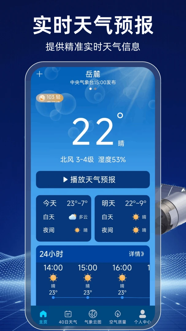 AI准点本地天气预览图