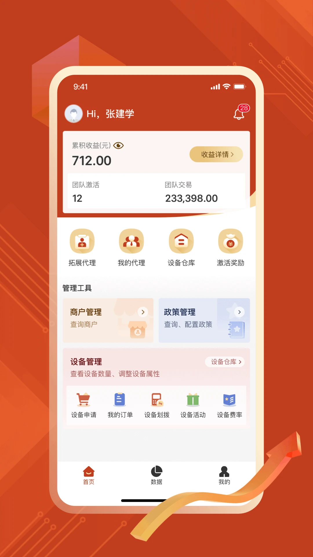 SmartPiEMS界面预览