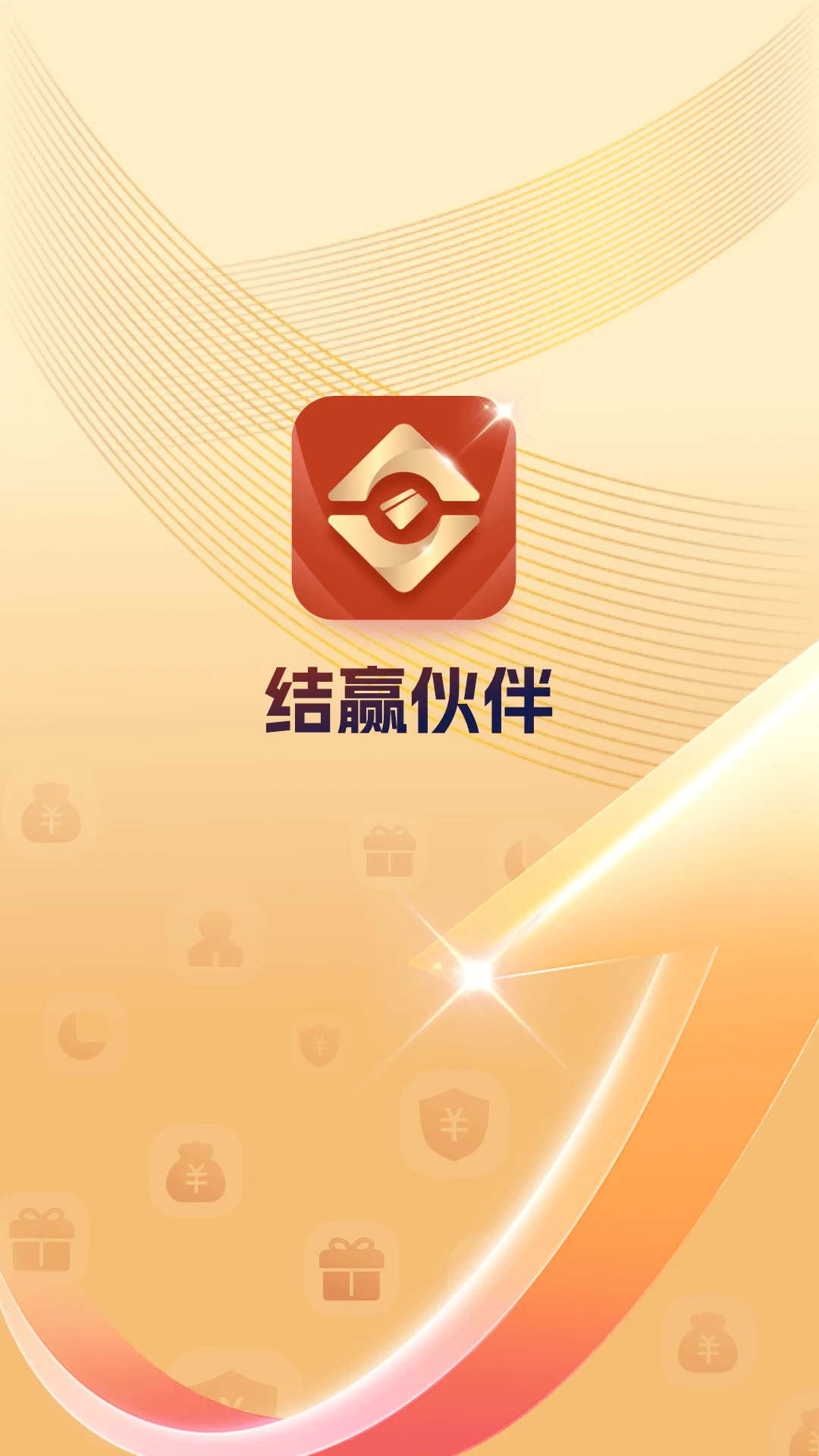 结赢伙伴功能界面