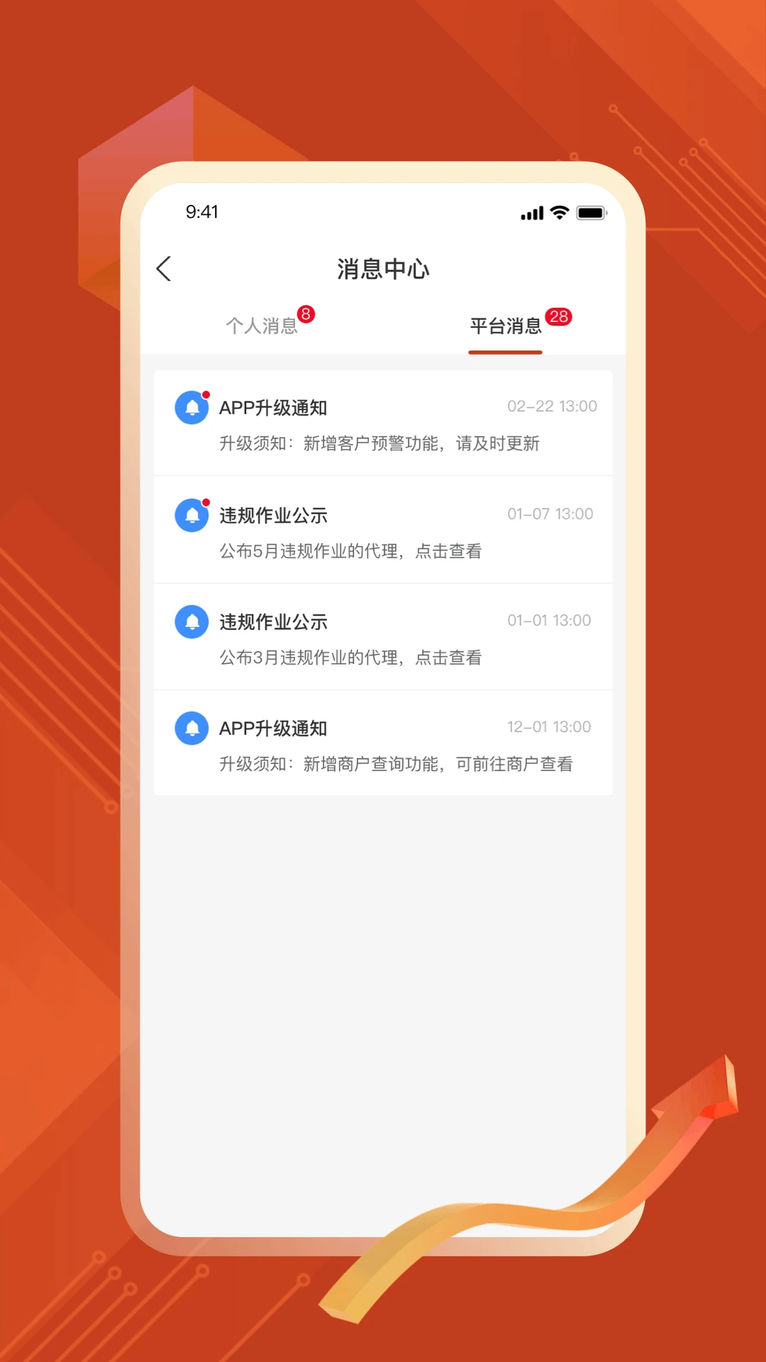 结赢伙伴设备管理