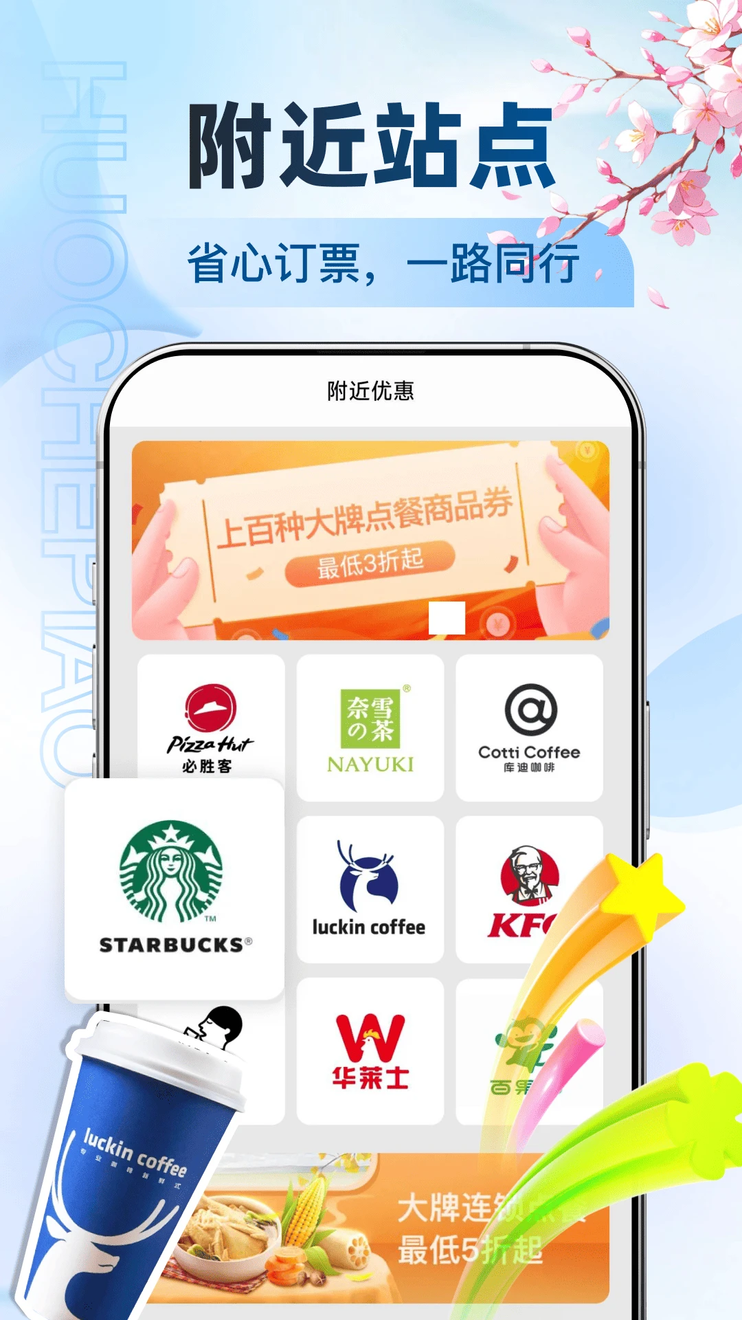 高铁订票帮手订单管理