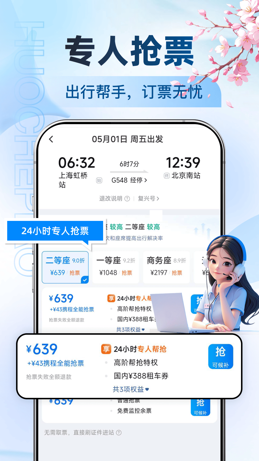高铁订票帮手餐饮优惠