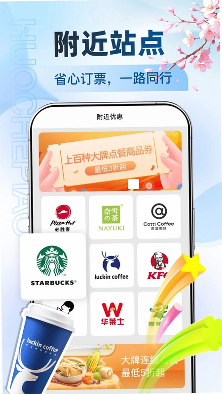 高铁订票帮手预览图