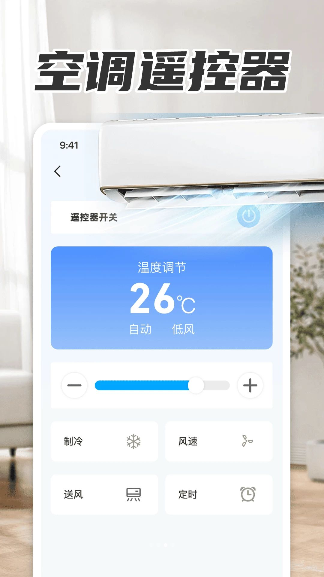 万能一键空调遥控器定时功能