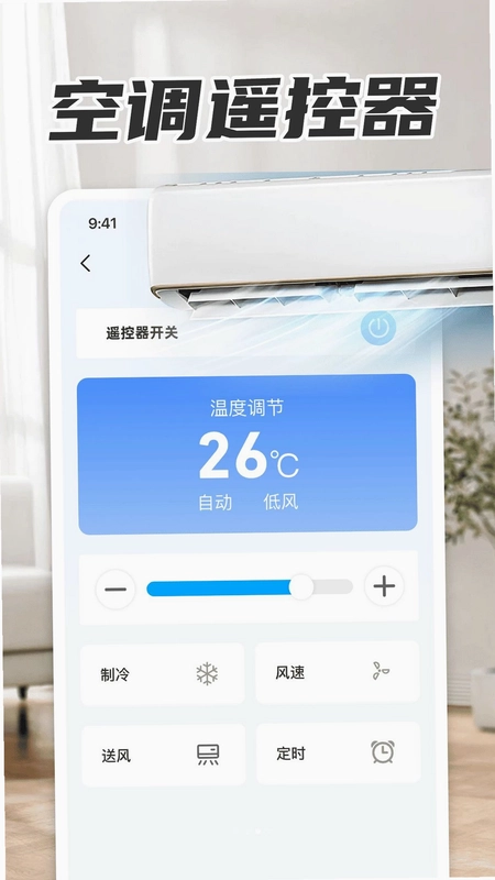 万能一键空调遥控器预览图