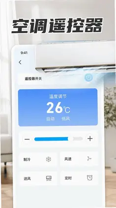 万能一键空调遥控器预览图