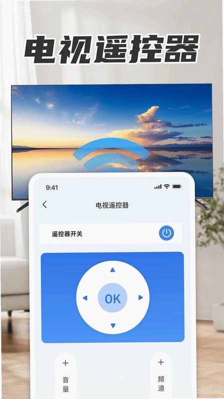 万能一键空调遥控器预览图