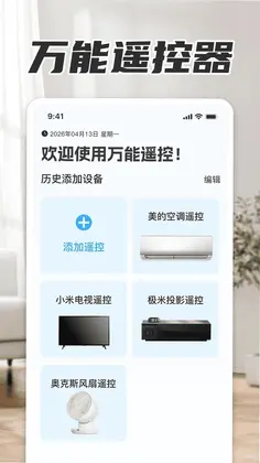 万能一键空调遥控器预览图