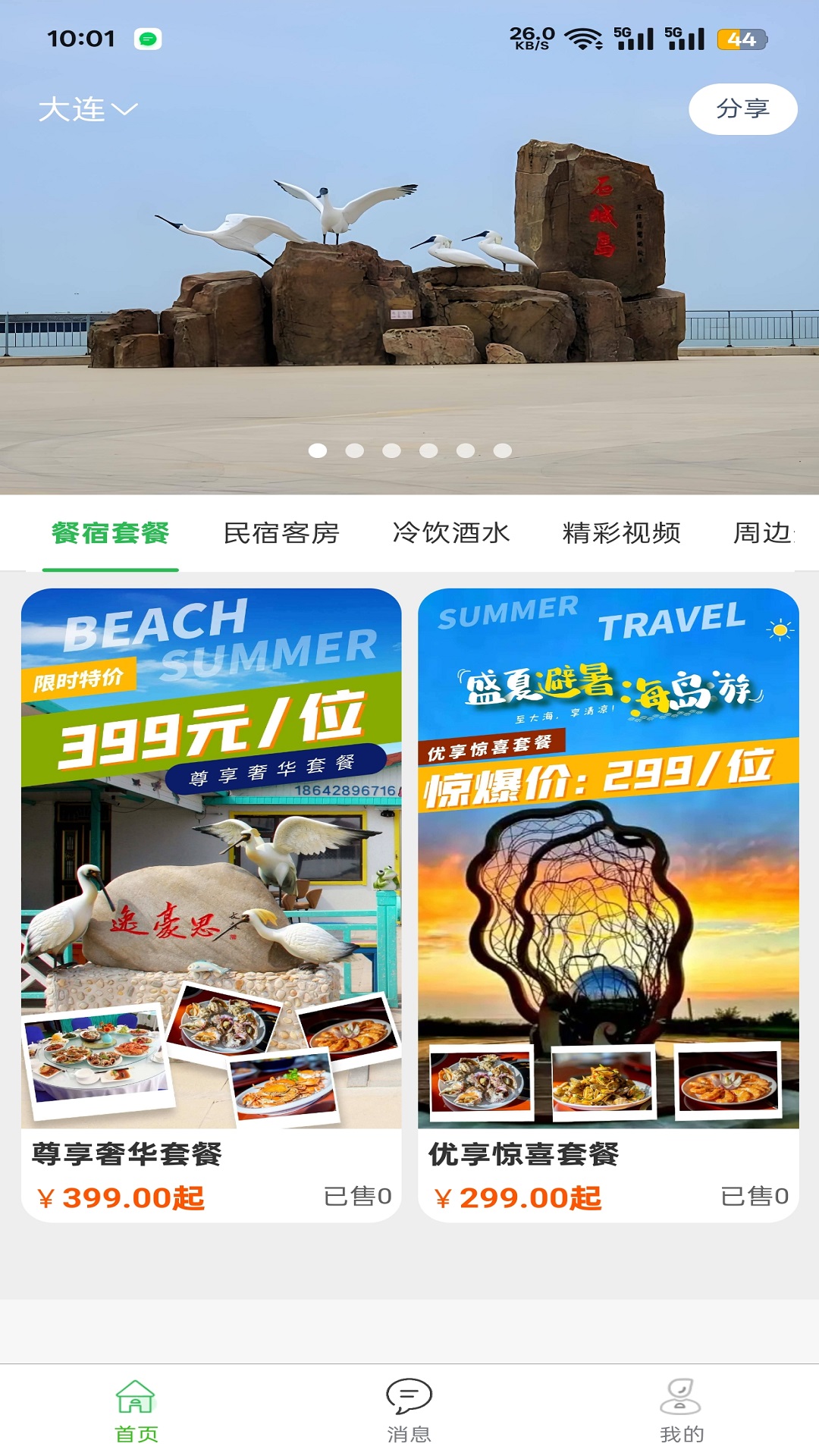 百乐游旅行预览图