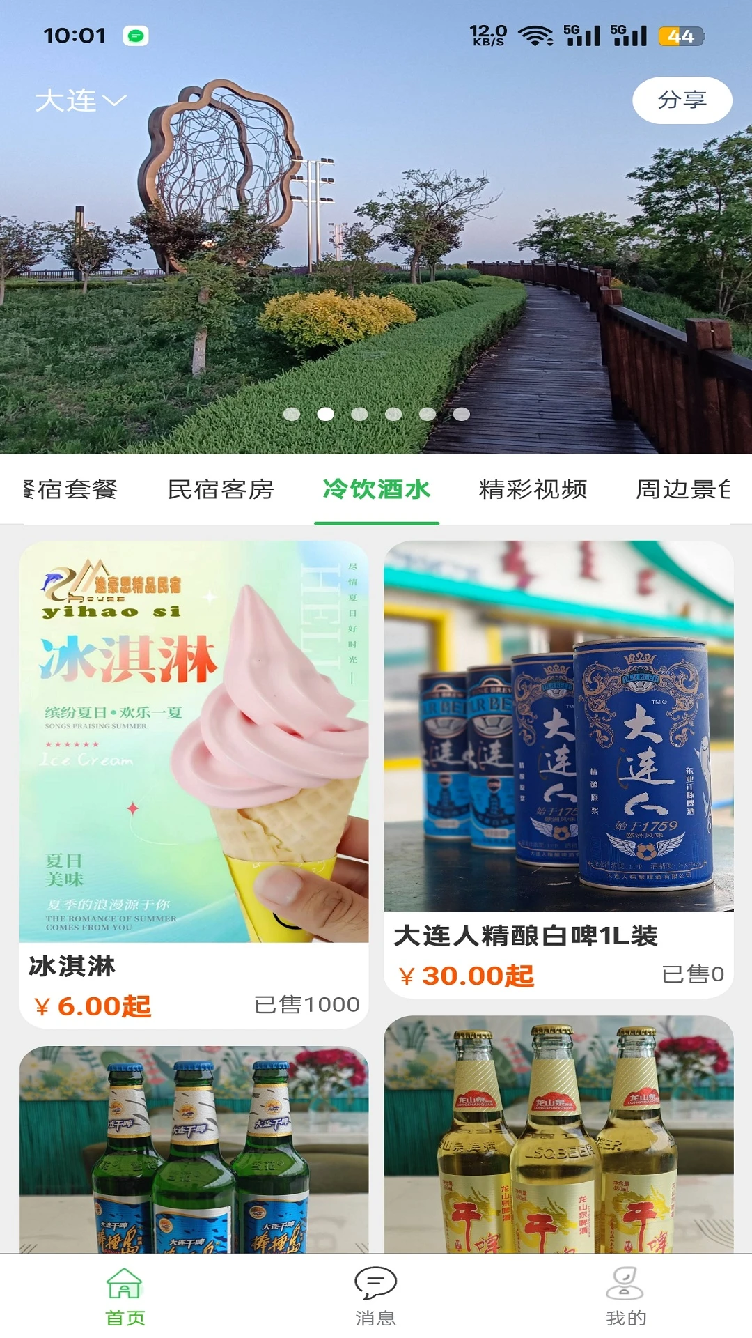 百乐游酒店预订