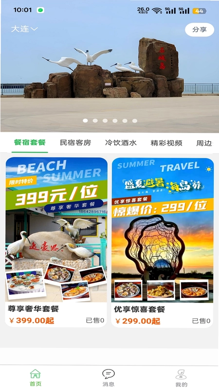 百乐游预览图
