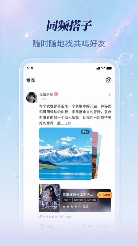 宇宙大派队软件预览图