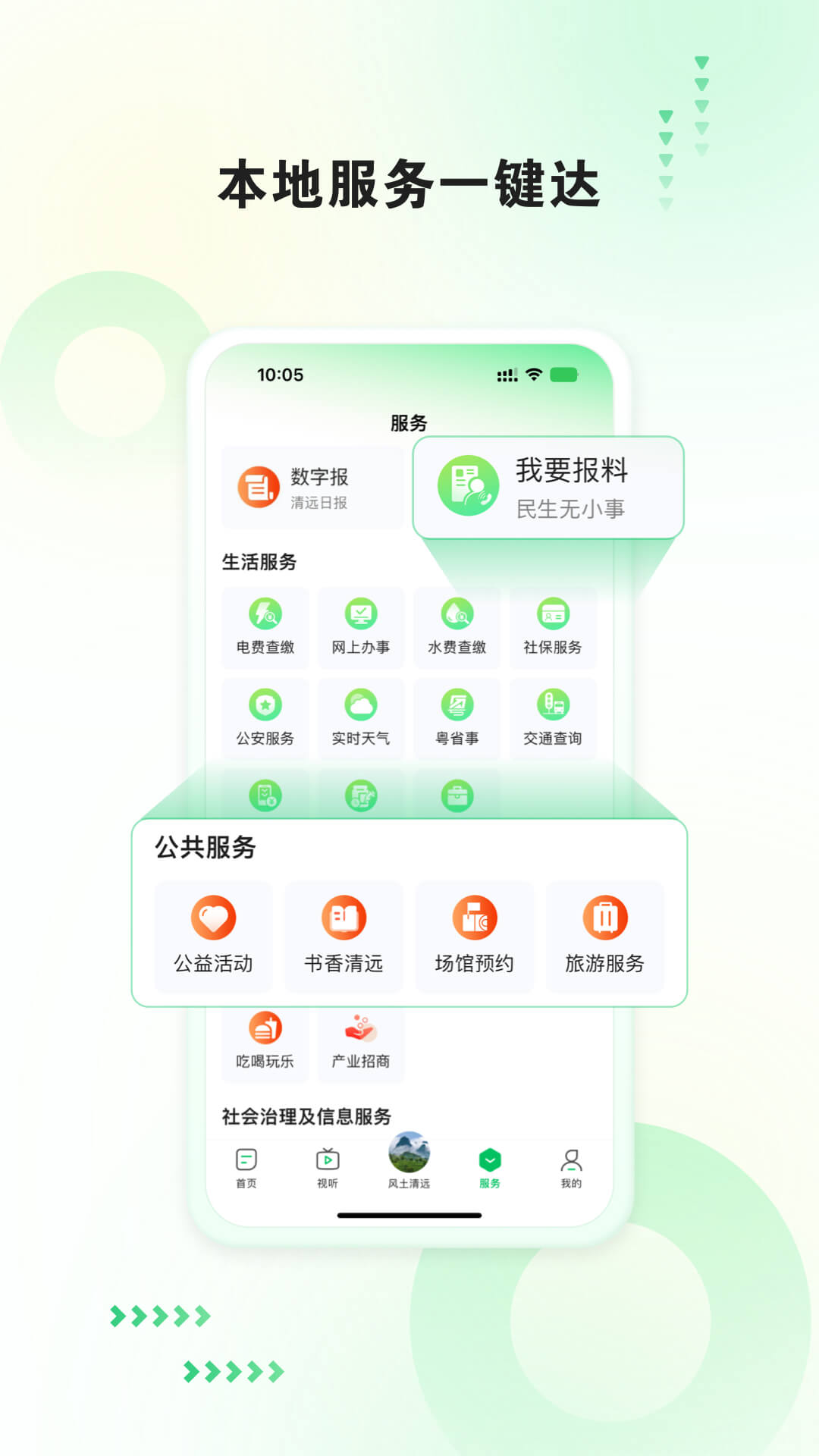 新清远生活服务