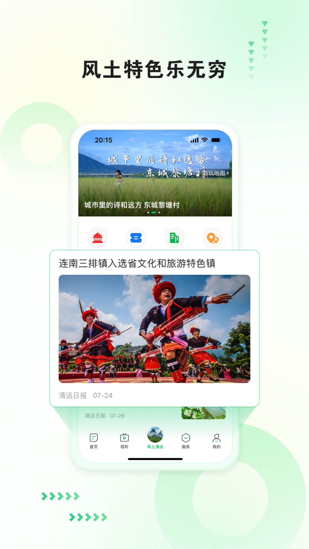 新清远视听直播