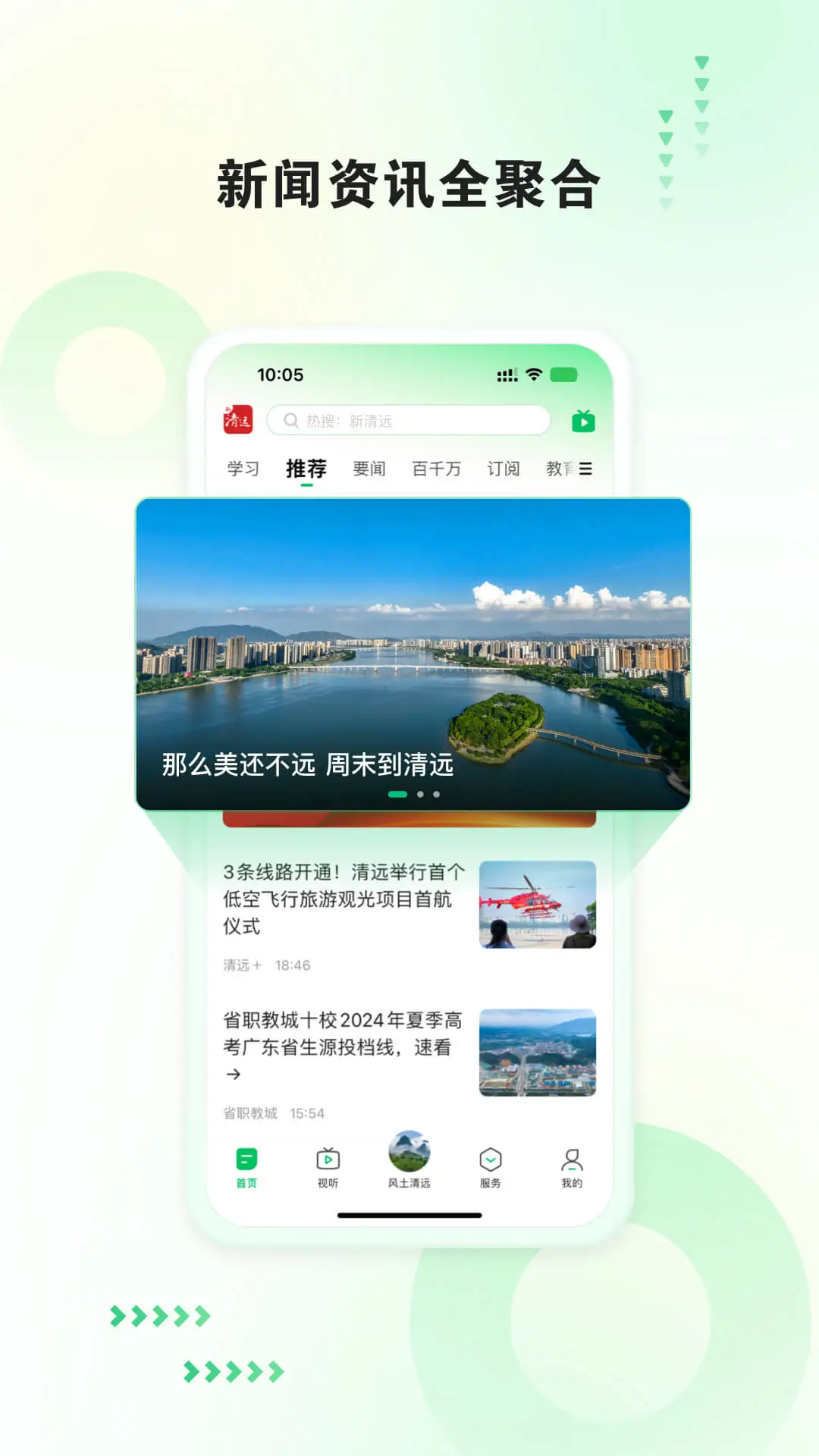 新清远新闻阅读